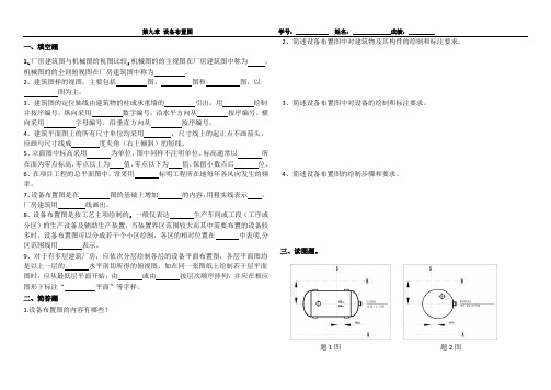 第九章 设备布置图(新)