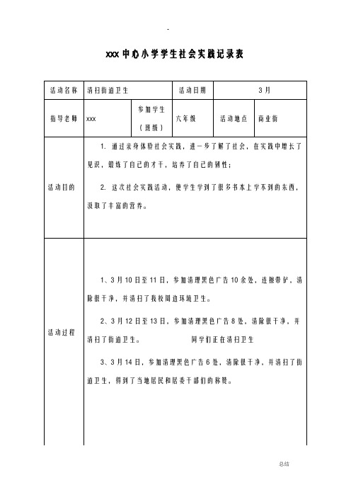 小学生社会实践记录十五个