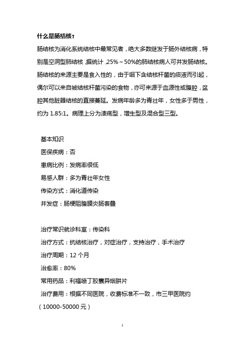 什么是肠结核?