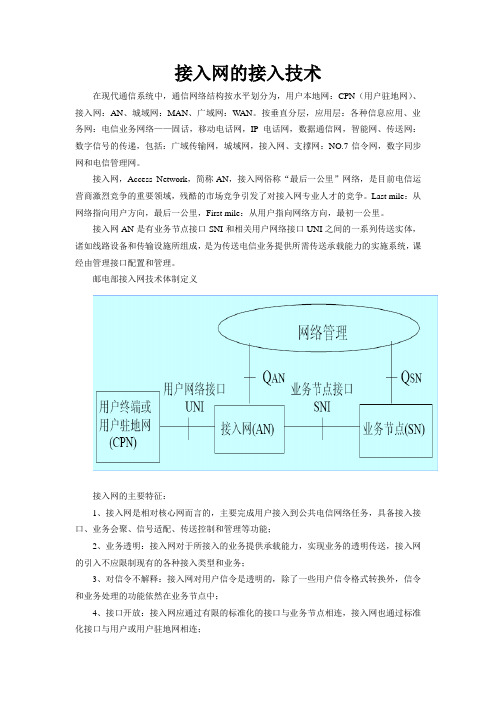 接入网浅析