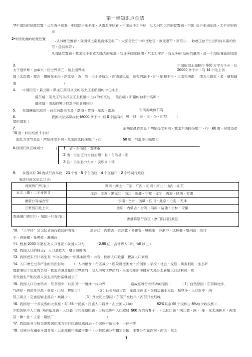 (完整)人教版八年级上册地理知识点整理(绝对好),推荐文档