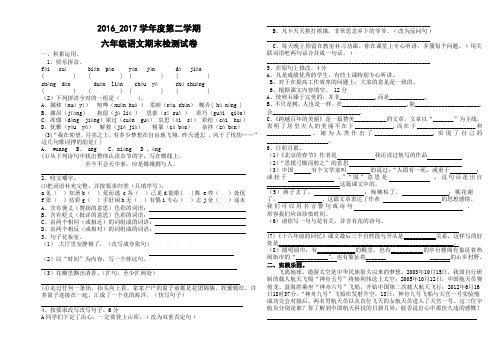 2016-2017学年度第二学期六年级语文期末检测试卷