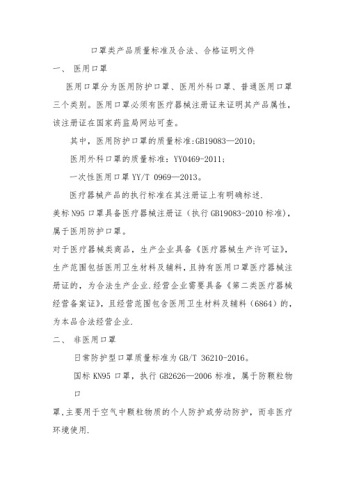 口罩产品的质量标准及质量证明文件