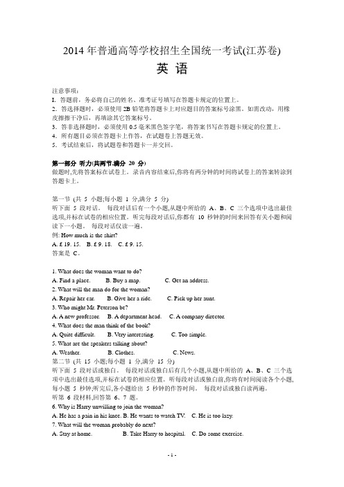 2014年普通高等学校招生全国统一考试 英语 (江苏卷) 精校版含答案