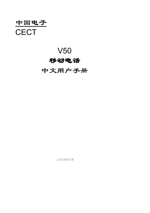 CECTV50说明书
