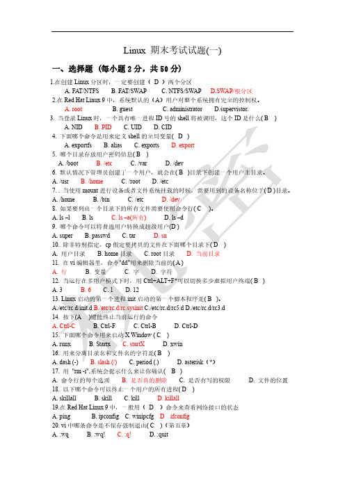 Linux教程期末考试试题8套(含答案)