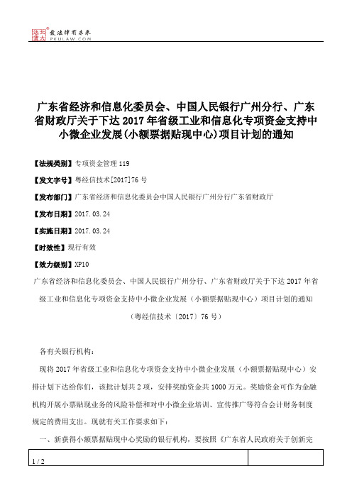 广东省经济和信息化委员会、中国人民银行广州分行、广东省财政厅