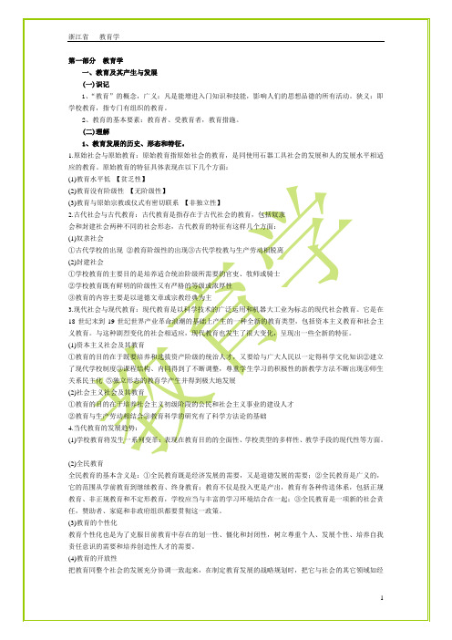 _浙江省中小学教师录用考试教育基础知识考试说明教育学中学部分