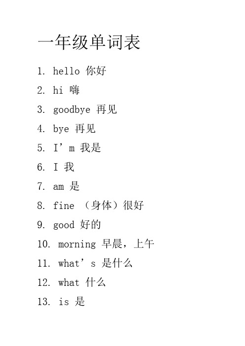 (完整版)一年级单词表