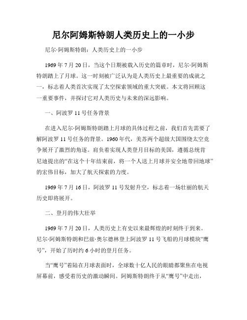 尼尔阿姆斯特朗人类历史上的一小步