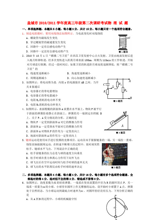 江苏省盐城市高三物理第二次调研考试1