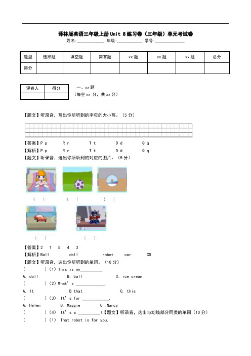 译林版英语三年级上册Unit 8练习卷(三年级)单元考试卷.doc