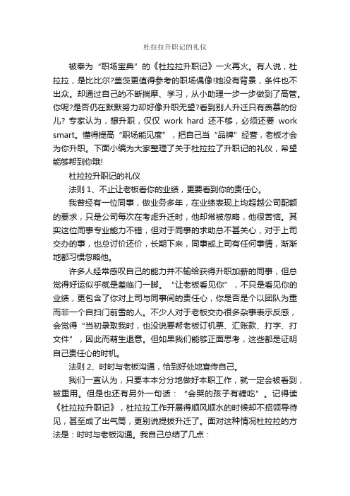 杜拉拉升职记的礼仪_职场礼仪_