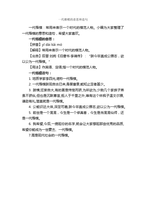 一代楷模的意思和造句