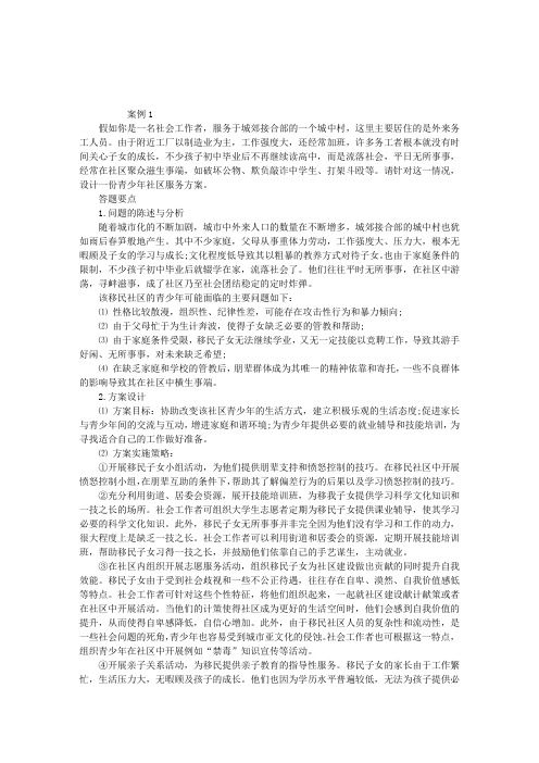 2009年助理社会工作师考试案例分析模拟题(四)