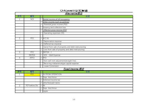 CFA部分公式