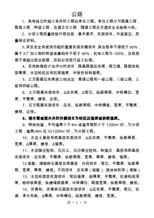 试验检测员+公路习题20页word文档