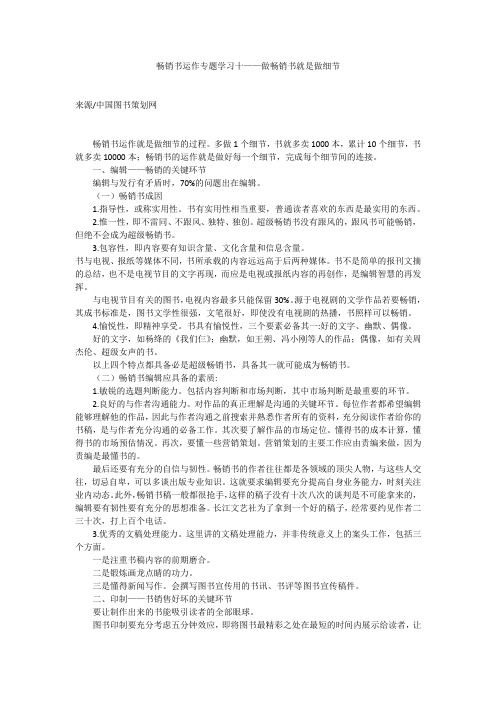 畅销书运作专题十——做畅销书就是做细节