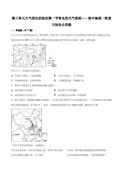 常见的天气系统—— 高中地理一轮复习知识点训练