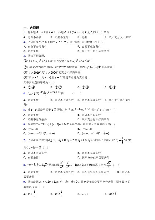 上海上海大学附属中学实验学校必修第一册第一单元《集合与常用逻辑用语》检测卷(有答案解析)