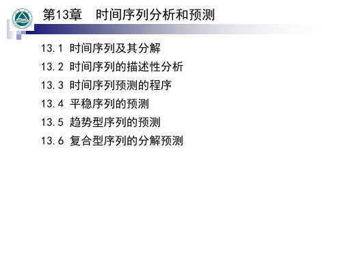 统计学第六版贾俊平第13章