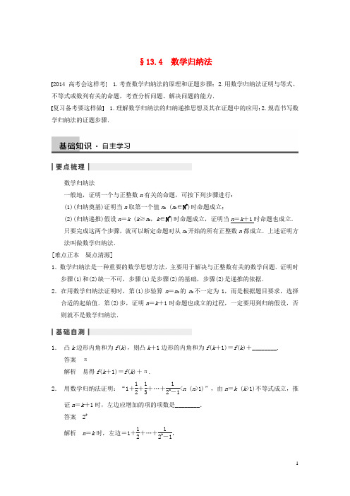 【步步高】2014届高三数学大一轮复习 13.4数学归纳法教案 理 新人教A版