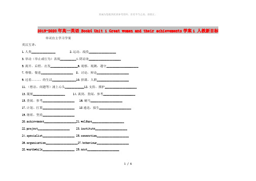 2019-2020年高一英语 Book4 Unit 1 Great women and their 
