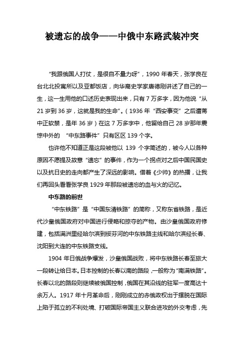 被遗忘的战争——中苏中东路武装冲突