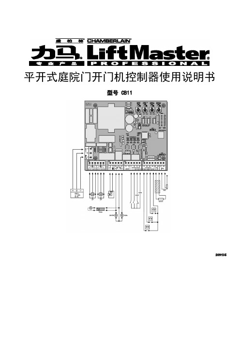 CB11 平开门开门机控制箱说明书