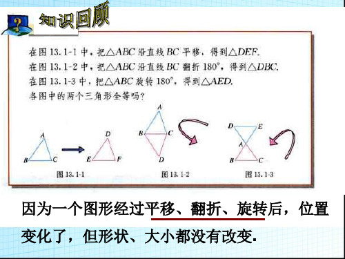 全等三角形判定的条件ppt课件