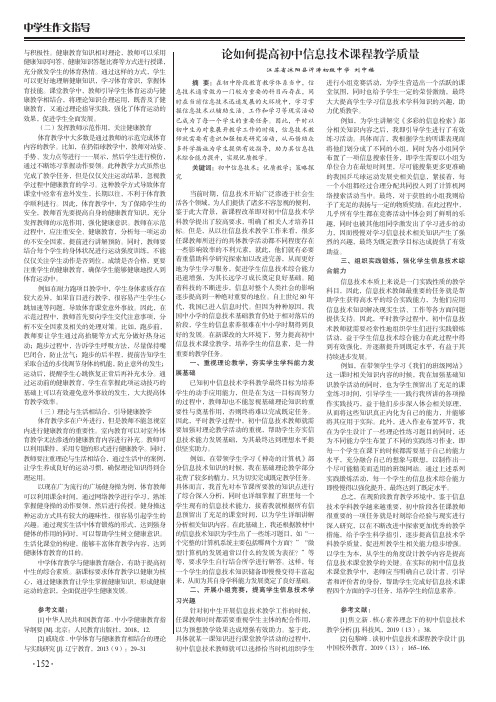 论如何提高初中信息技术课程教学质量