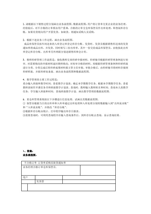 管理信息系统画图练习题及答案