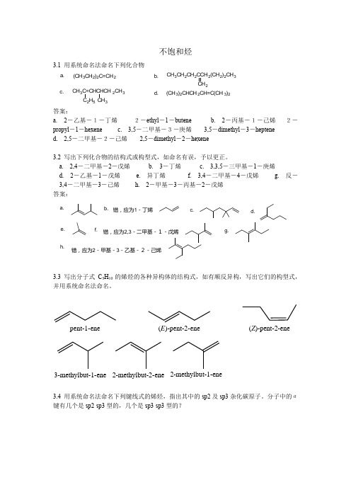 有机化学答按 第四版