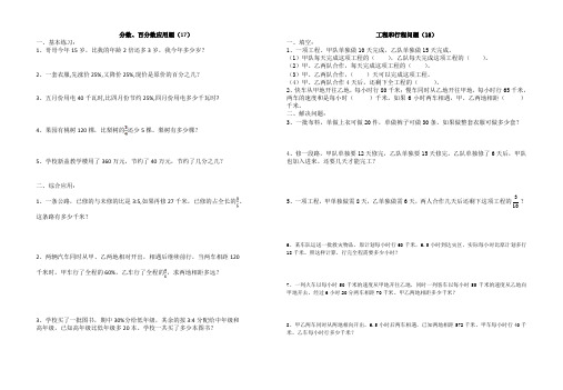 数学六年级下册《分数、工程问题》整理复习