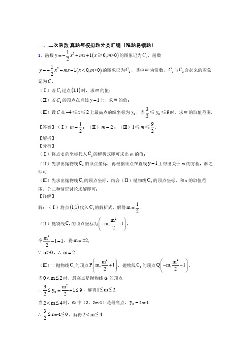 人教备战中考数学压轴题专题复习——二次函数的综合附详细答案