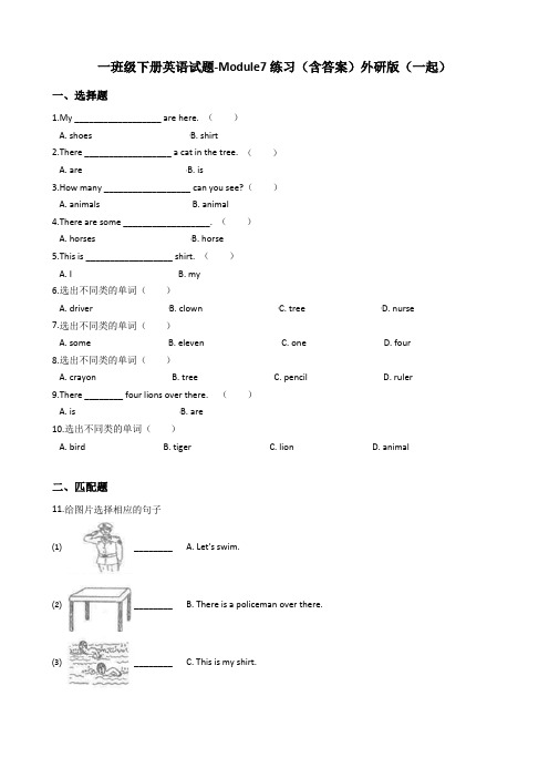 Module7练习(试题)-2020-2021学年英语一年级下册-外研版(一起)(含答案)