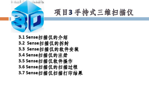 3sense 三维扫描仪