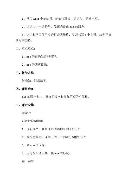 人教版一年级语文上册教学计划表人教版一年级语文上册教学工作计划(优质十五篇)