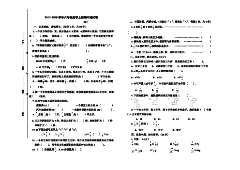 2017年苏教版六年级上册数学期中检测试卷
