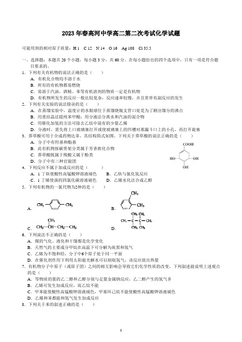 安徽省怀宁县高河中学2022-2023学年高二下学期第二次月考化学试题