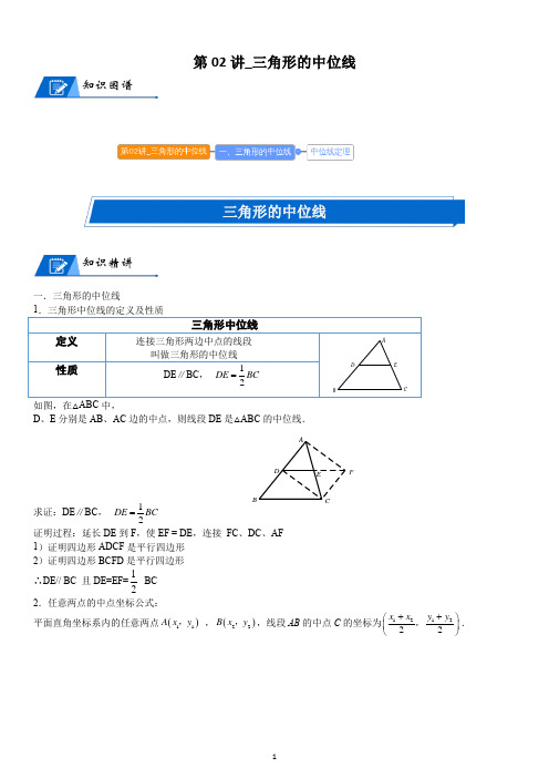 北师大数学八年级下册第六章-三角形的中位线经典讲义