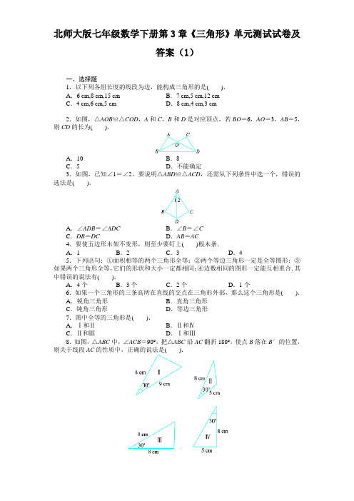 (精选)北师大版七年级数学下册第3章《三角形》单元测试试题及答案(1)