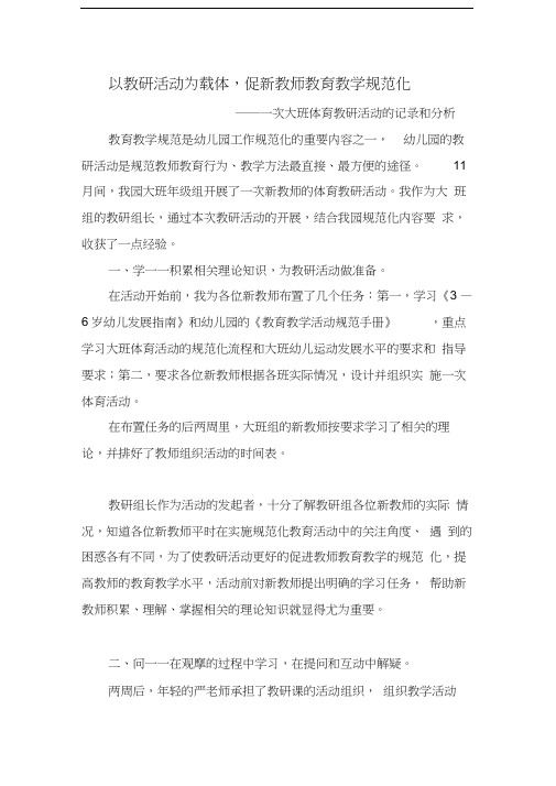 一次大班体育教研活动的记录和分析