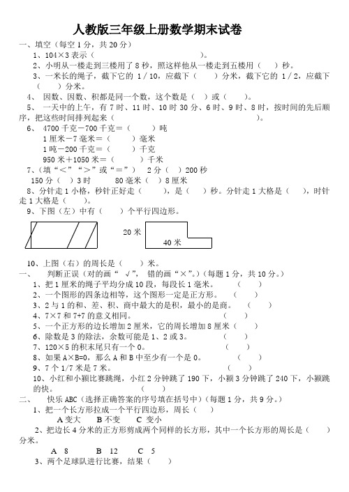 2014-2015学年人教版小学三年级上册数学期末测试卷及答案