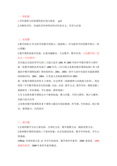 数学课程与教学论期末考试复习提纲