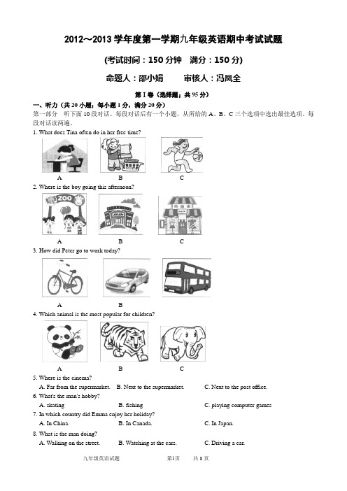 2012～2013学年度第一学期九年级英语期中考试试题