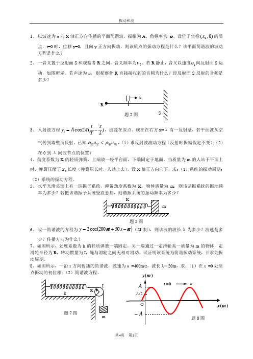 大学物理振动和波复习题