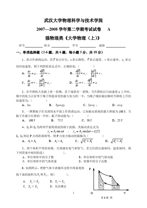 大学物理(上))末试卷A、B及其解答.