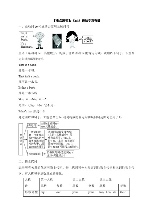 【难点透视】：Unit3 语法专项突破