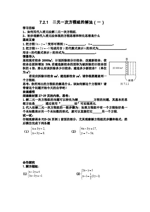 华东师大版七年级数学下册《7章 一次方程组 7.2 二元一次方程组的解法 代入法解二元一次方程组》教案_14